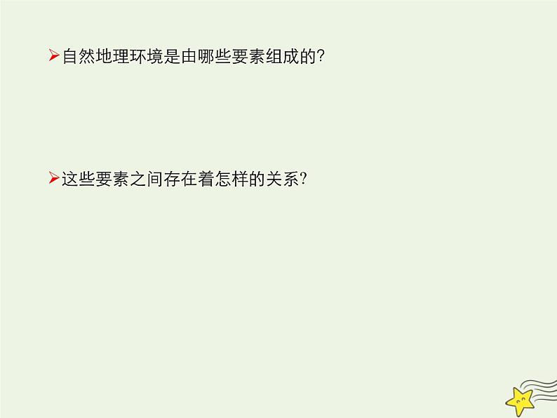 高中地理第五章自然地理环境的整体性与差异性课件+作业打包12套新人教版必修104