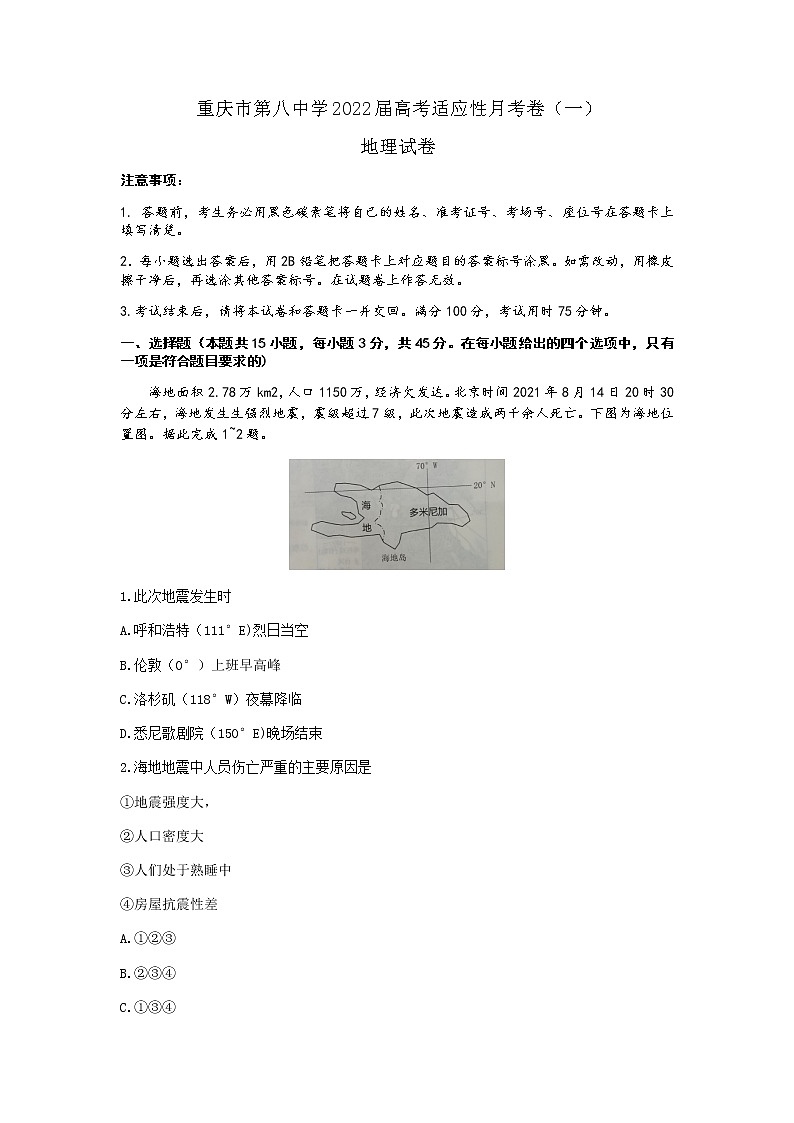 重庆市第八中学2022届高三上学期9月高考适应性月考卷（一）地理试题 含答案01