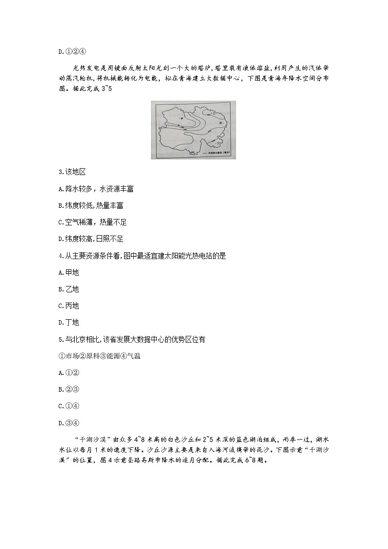 重庆市第八中学2022届高三上学期9月高考适应性月考卷（一）地理试题 含答案02