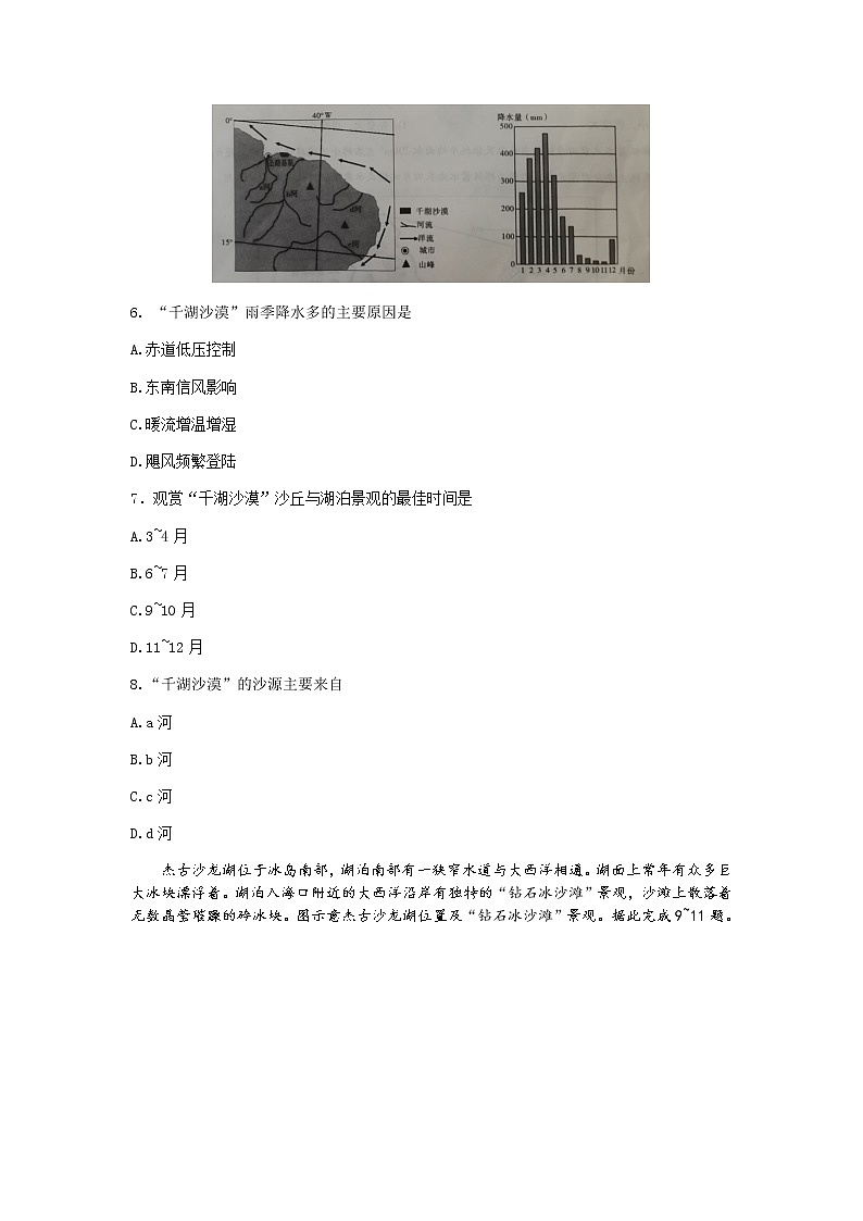 重庆市第八中学2022届高三上学期9月高考适应性月考卷（一）地理试题 含答案03