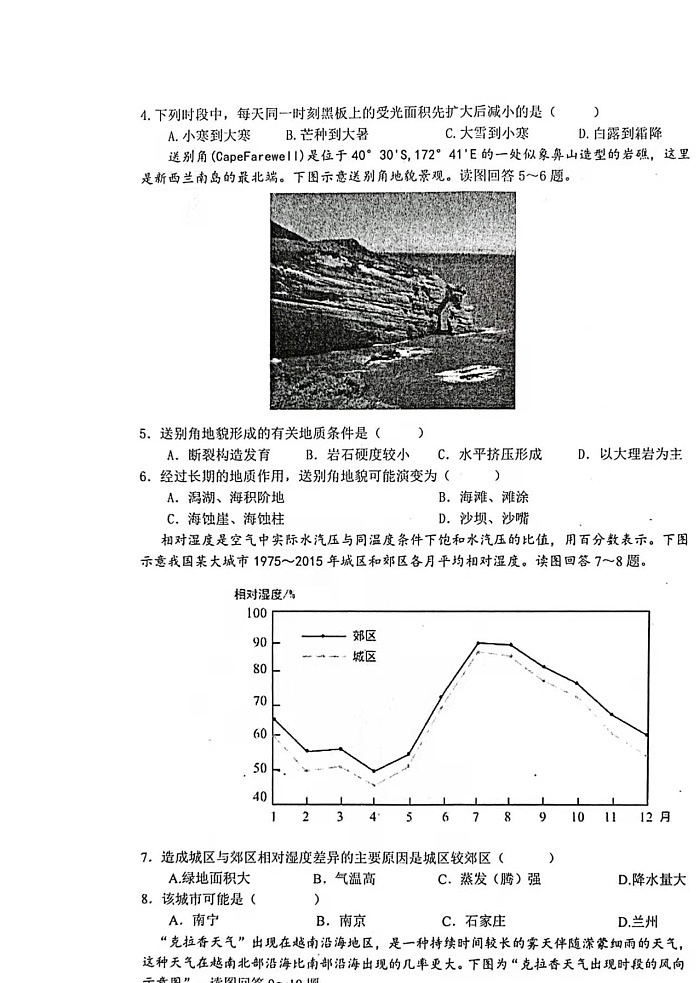 江苏省高邮市2022届高三上学期期10月初学情调研地理试题 扫描版含答案02