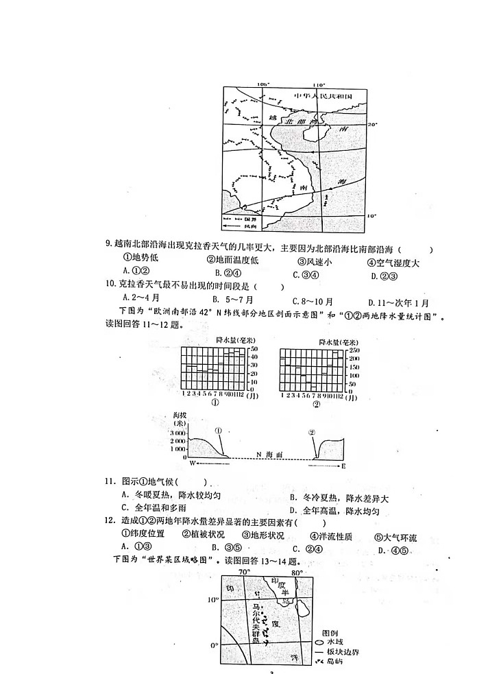 江苏省高邮市2022届高三上学期期10月初学情调研地理试题 扫描版含答案03