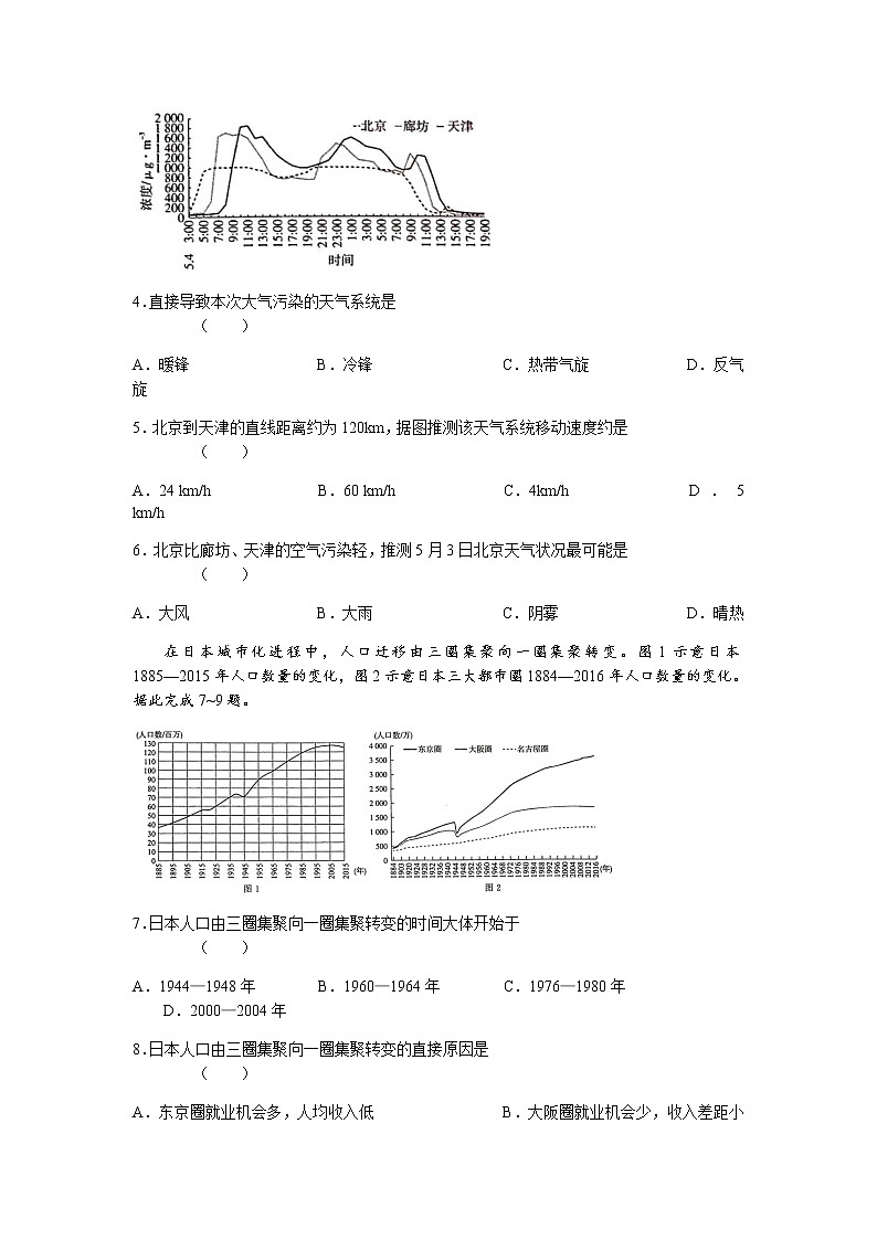 2022届高三普通高等学校全国统一招生考试青桐鸣10月大联考地理试题 含答案02