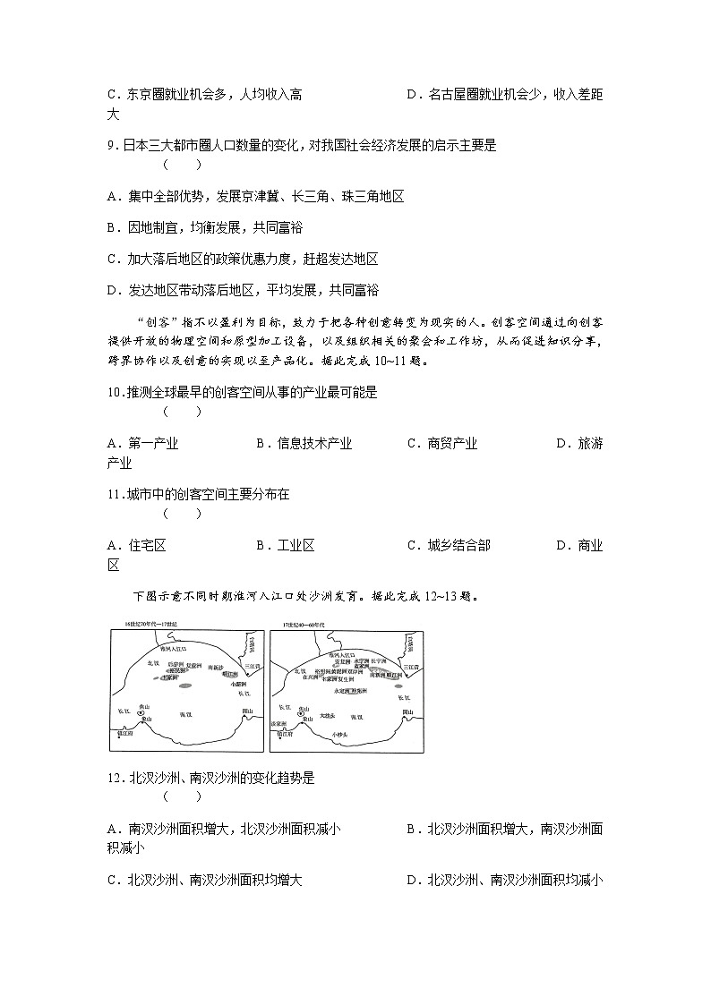 2022届高三普通高等学校全国统一招生考试青桐鸣10月大联考地理试题 含答案03