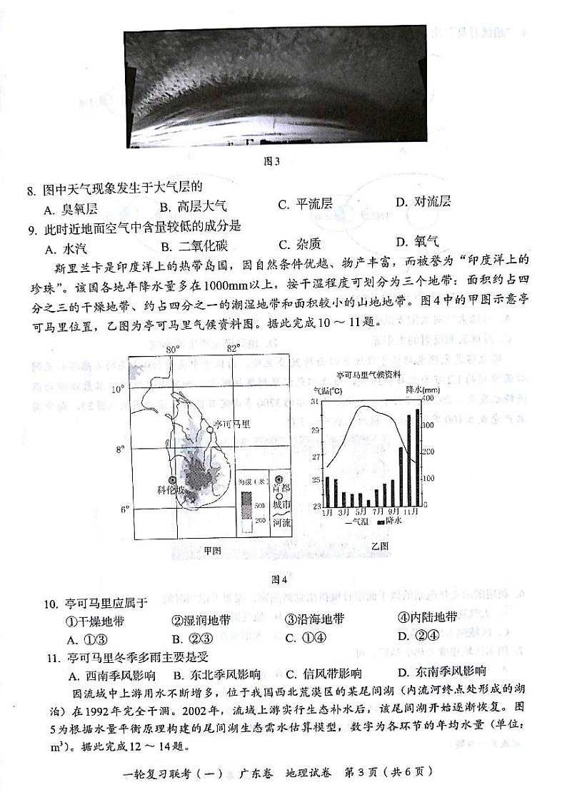 广东省2022届高三上学期一轮复习联考（一）地理试题 PDF版含答案03