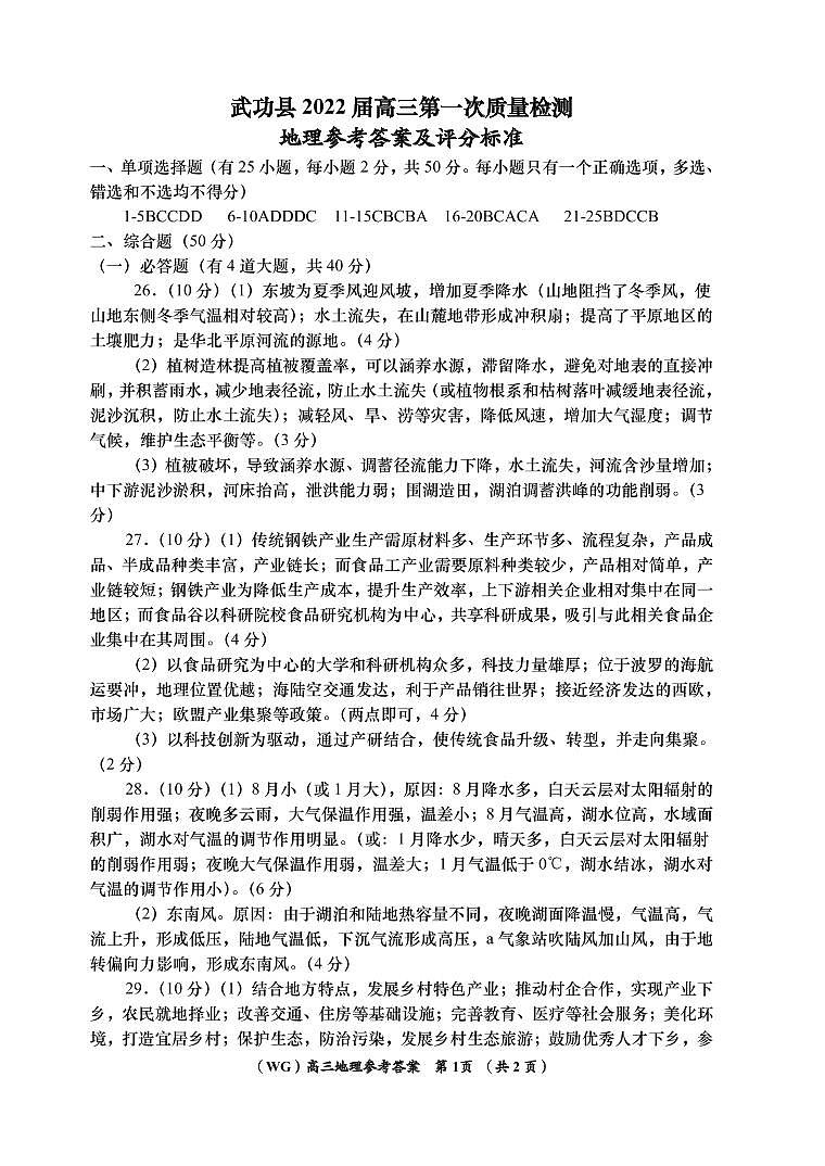 高三地理答案第1页