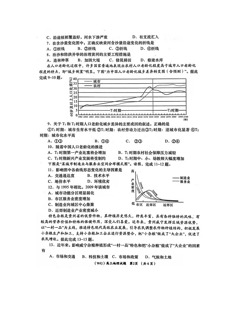 武功县2021-2022学年度第一学期高三上学期第一次质量检测地理试题第2页