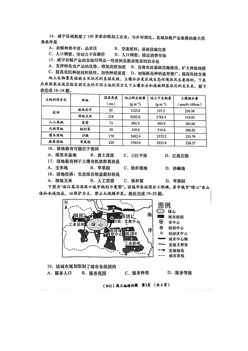 武功县2021-2022学年度第一学期高三上学期第一次质量检测地理试题第3页
