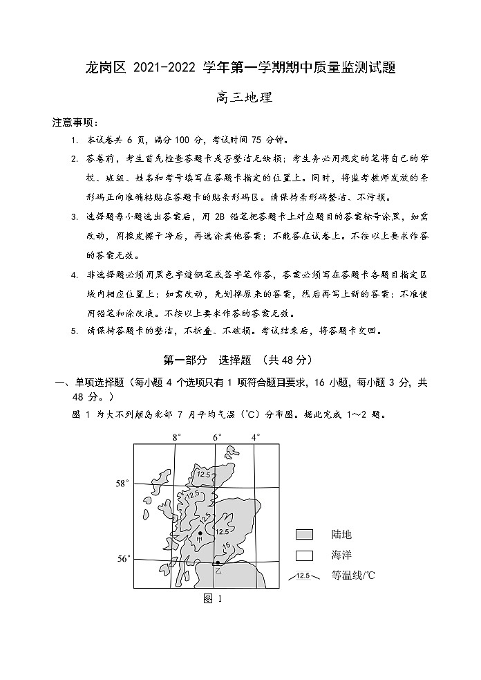 广东省深圳市龙岗区2021-2022学年高三上学期期中质量检测地理【试卷+答案】01