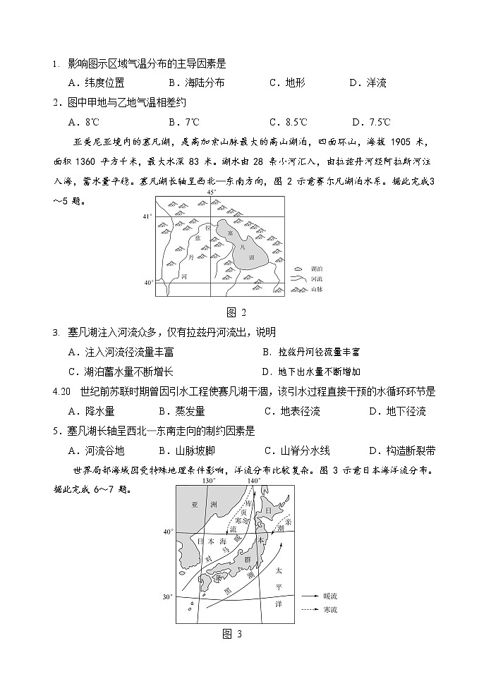 广东省深圳市龙岗区2021-2022学年高三上学期期中质量检测地理【试卷+答案】02
