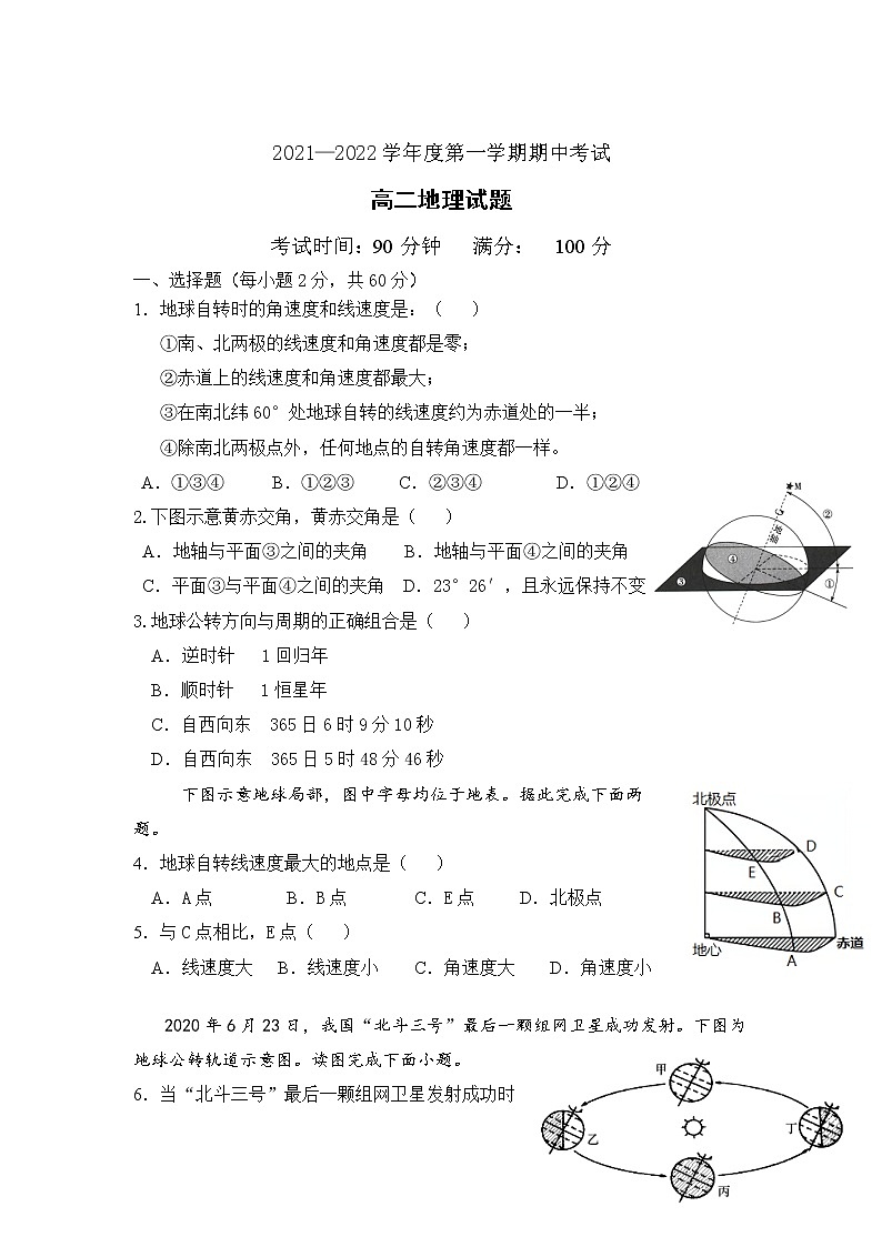 吉林省长白山第二高级中学校2021-2022学年高二上学期期中考试地理【试卷+答案】第1页