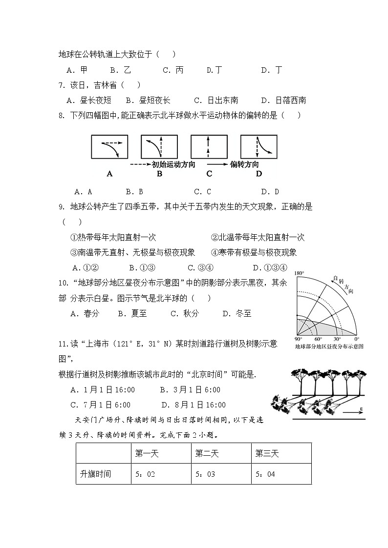 吉林省长白山第二高级中学校2021-2022学年高二上学期期中考试地理【试卷+答案】第2页