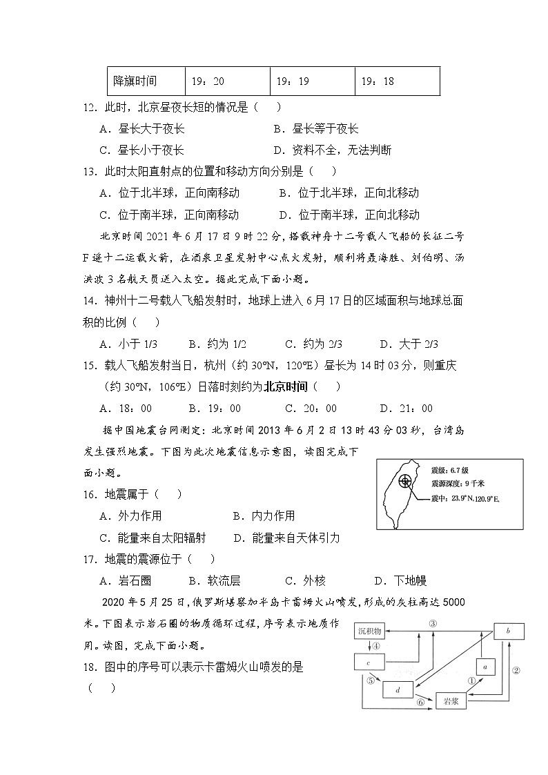 吉林省长白山第二高级中学校2021-2022学年高二上学期期中考试地理【试卷+答案】第3页