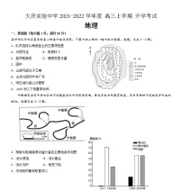 2022届黑龙江省大庆市大庆实验中学高三上学期开学考试地理试题含答案