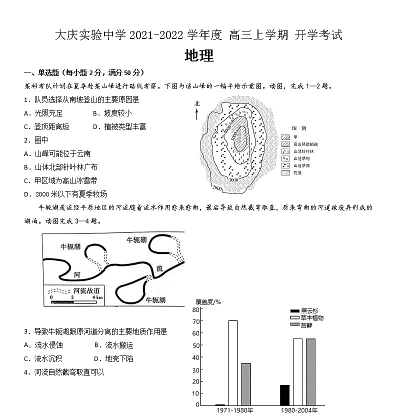 2022届黑龙江省大庆市大庆实验中学高三上学期开学考试地理试题含答案01