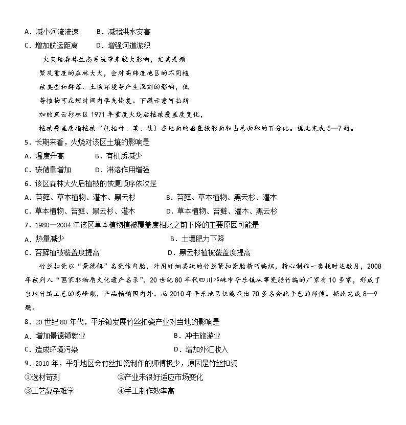 2022届黑龙江省大庆市大庆实验中学高三上学期开学考试地理试题含答案02