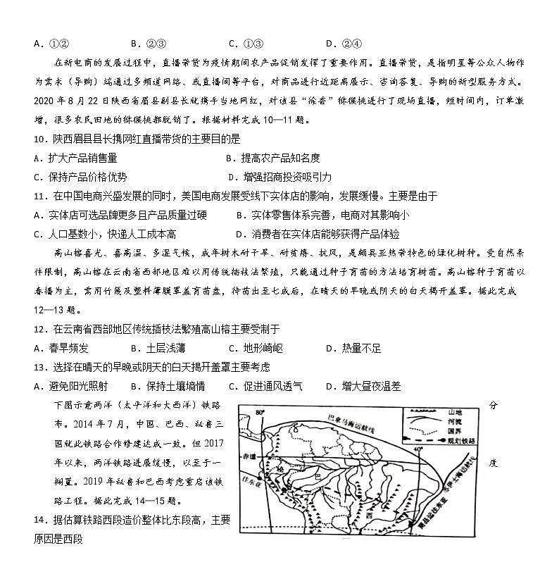 2022届黑龙江省大庆市大庆实验中学高三上学期开学考试地理试题含答案03