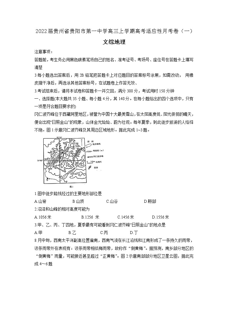 2022届贵州省贵阳市第一中学高三上学期高考适应性月考卷（一）文科综合地理试题01