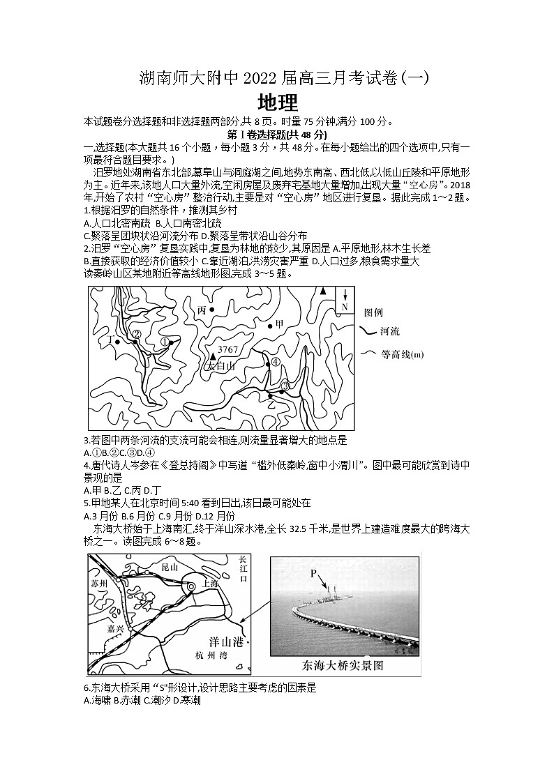 2022届湖南师范大学附属中学高三上学期月考（一）地理试题含答案01