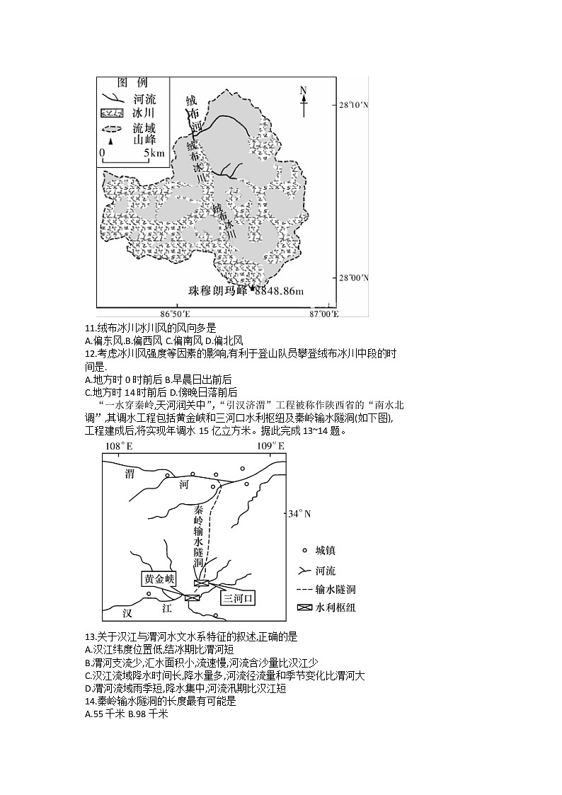 2022届湖南师范大学附属中学高三上学期月考（一）地理试题含答案03