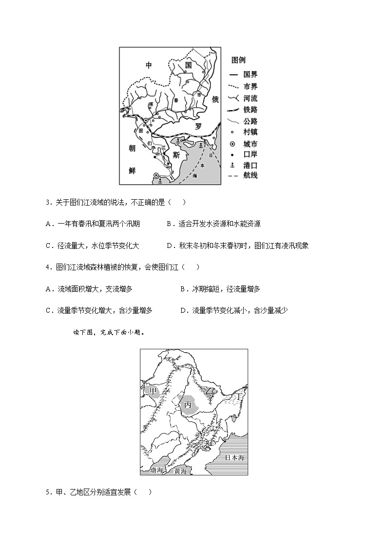 2022届河北省石家庄市第二中学高三暑假学科体验地理试题含答案第2页