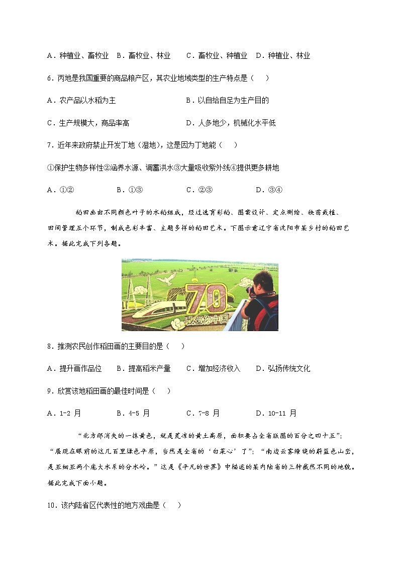 2022届河北省石家庄市第二中学高三暑假学科体验地理试题含答案第3页