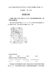 2022届海南省华中师范大学琼中附属中学高三上学期第一次月考地理试题含答案