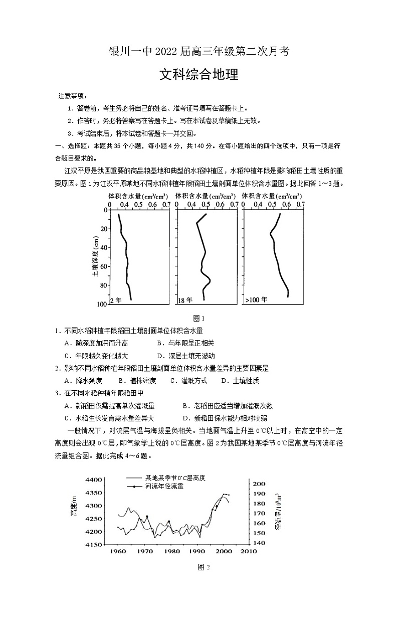 2022届宁夏银川一中高三上学期第二次月考文综地理试题含答案第1页