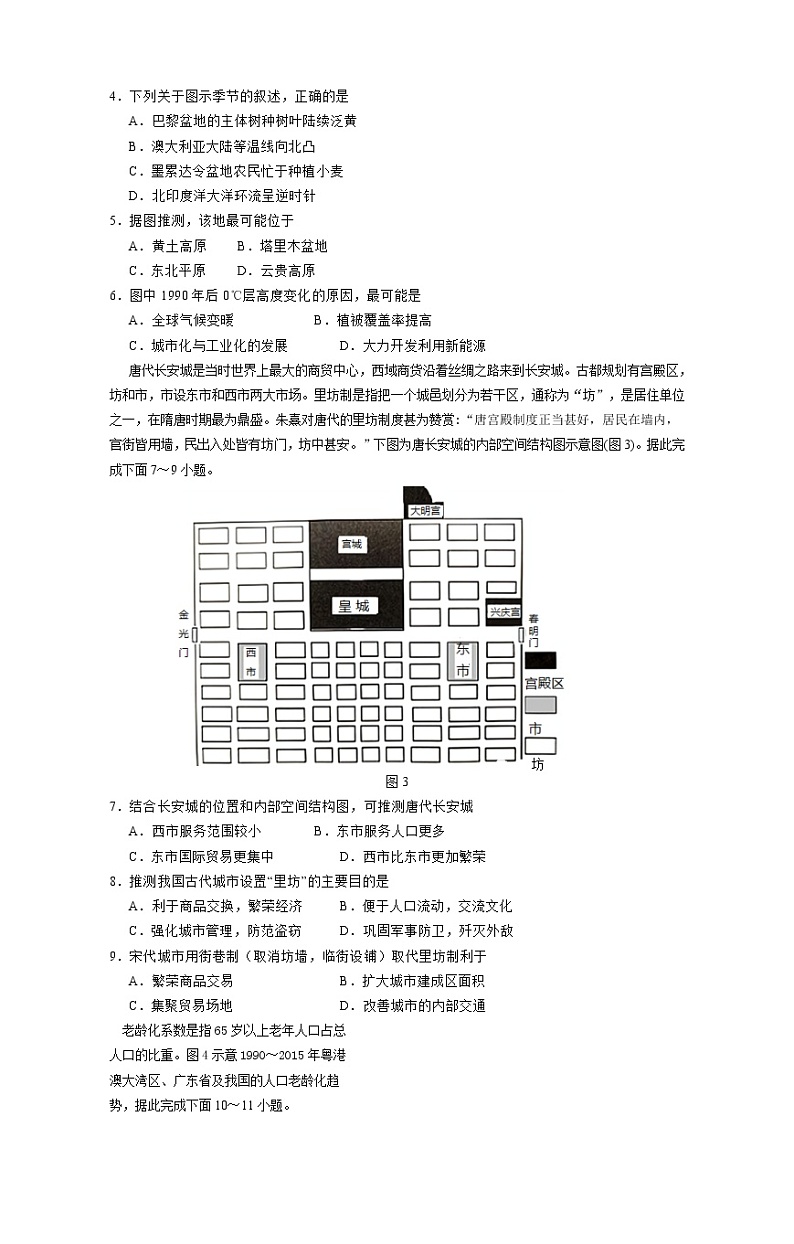 2022届宁夏银川一中高三上学期第二次月考文综地理试题含答案第2页