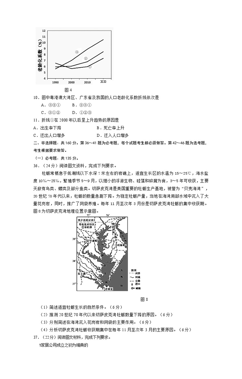 2022届宁夏银川一中高三上学期第二次月考文综地理试题含答案第3页