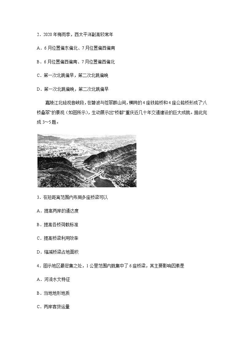 2021届重庆市巴蜀中学高三下学期高考适应性月考卷（九）地理试题含答案02