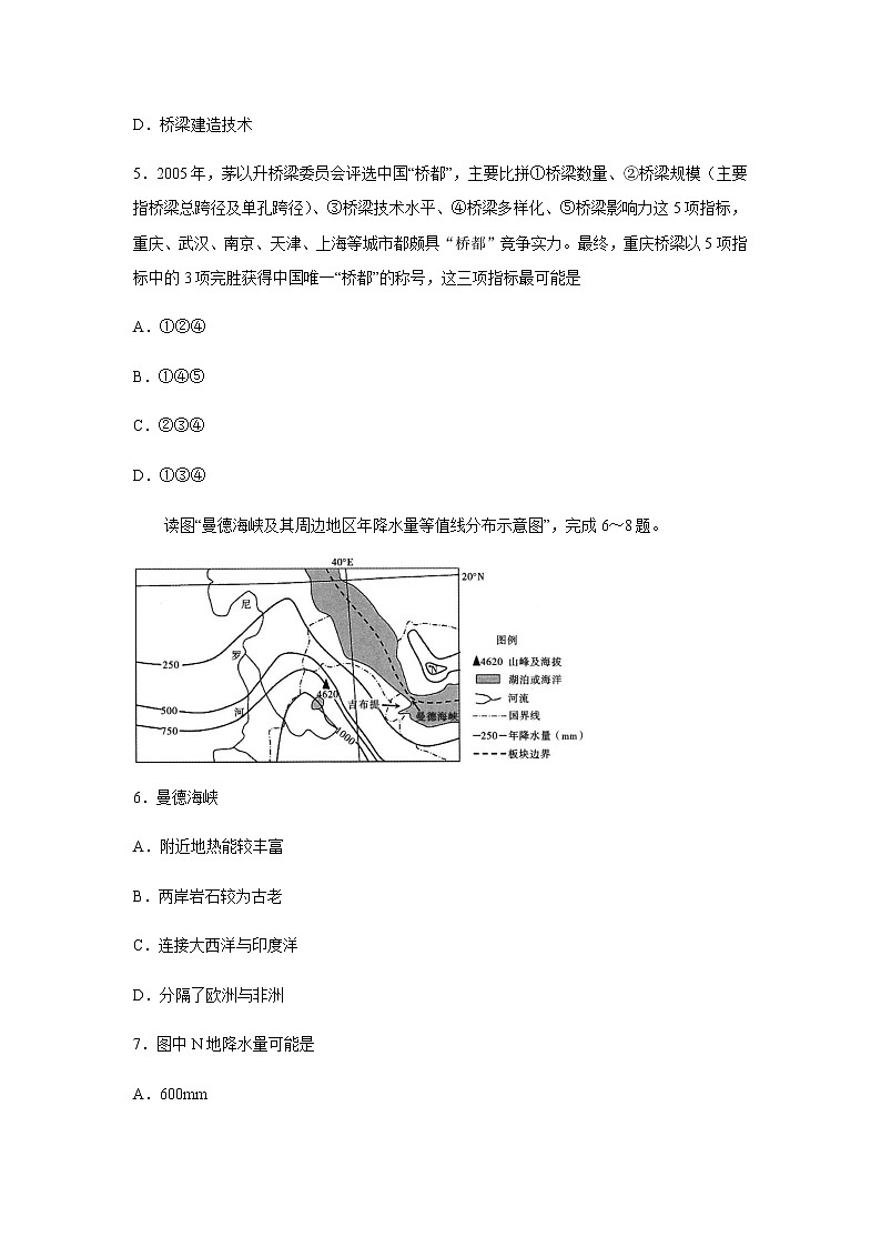 2021届重庆市巴蜀中学高三下学期高考适应性月考卷（九）地理试题含答案03