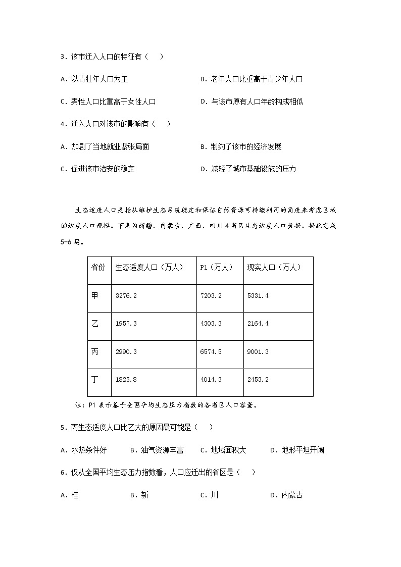 2021-2022学年黑龙江省双鸭山市第一中学高二上学期开学考试地理试题含答案02