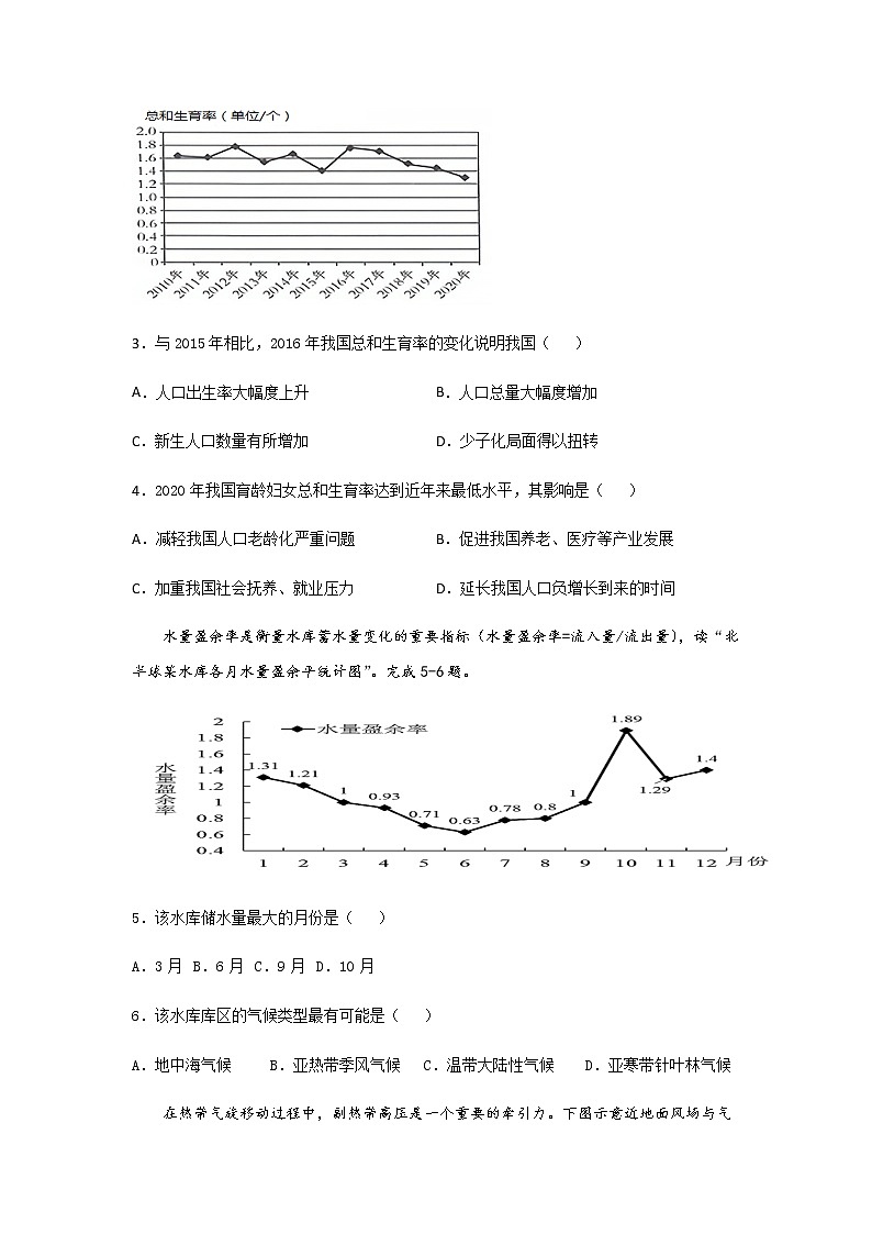 2021-2022学年江西省新余市第四中学高二上学期开学考试地理试题含答案02
