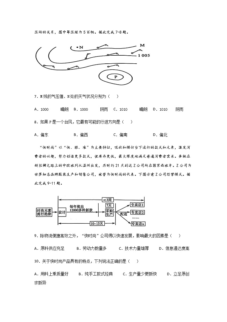 2021-2022学年江西省新余市第四中学高二上学期开学考试地理试题含答案03