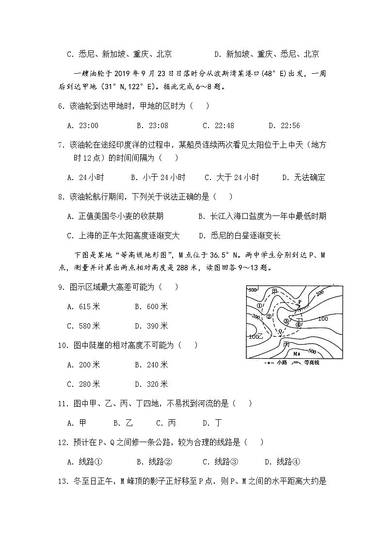 2020-2021学年重庆市南开中学高二上学期期中考试地理试题含答案第2页
