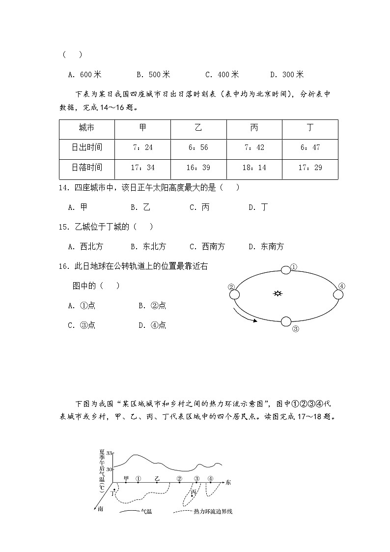 2020-2021学年重庆市南开中学高二上学期期中考试地理试题含答案第3页