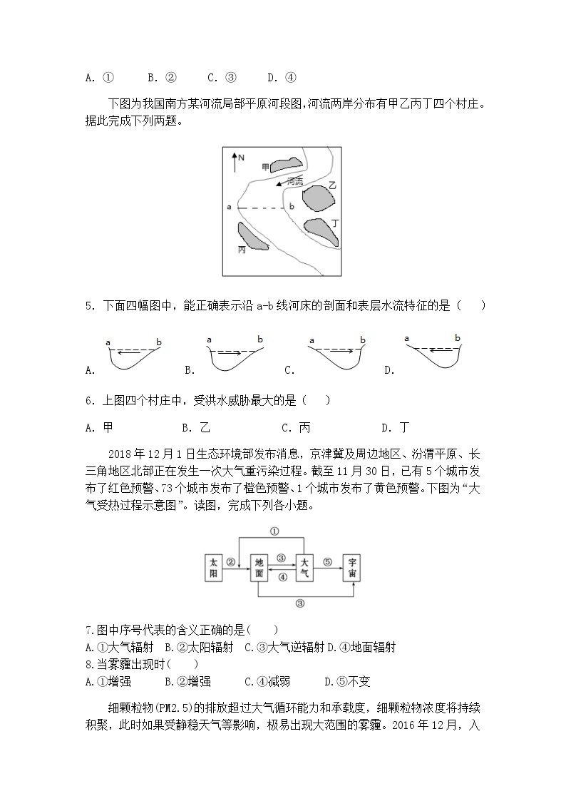 2021-2022学年黑龙江省鹤岗市第一中学高二上学期开学考试地理试题含答案02