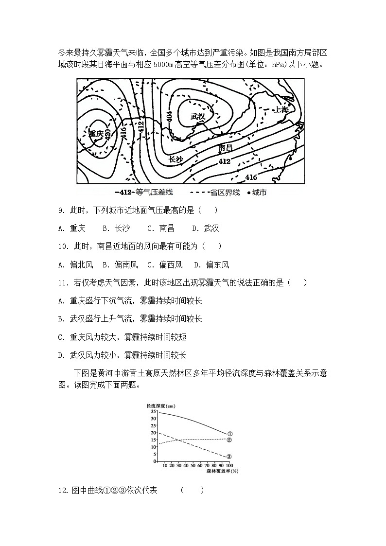 2021-2022学年黑龙江省鹤岗市第一中学高二上学期开学考试地理试题含答案03