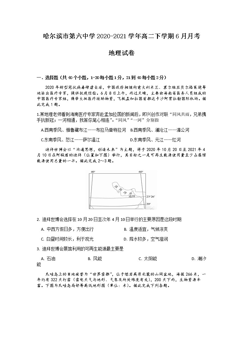 2020-2021学年黑龙江省哈尔滨市第六中学高二下学期6月月考地理试题含答案01