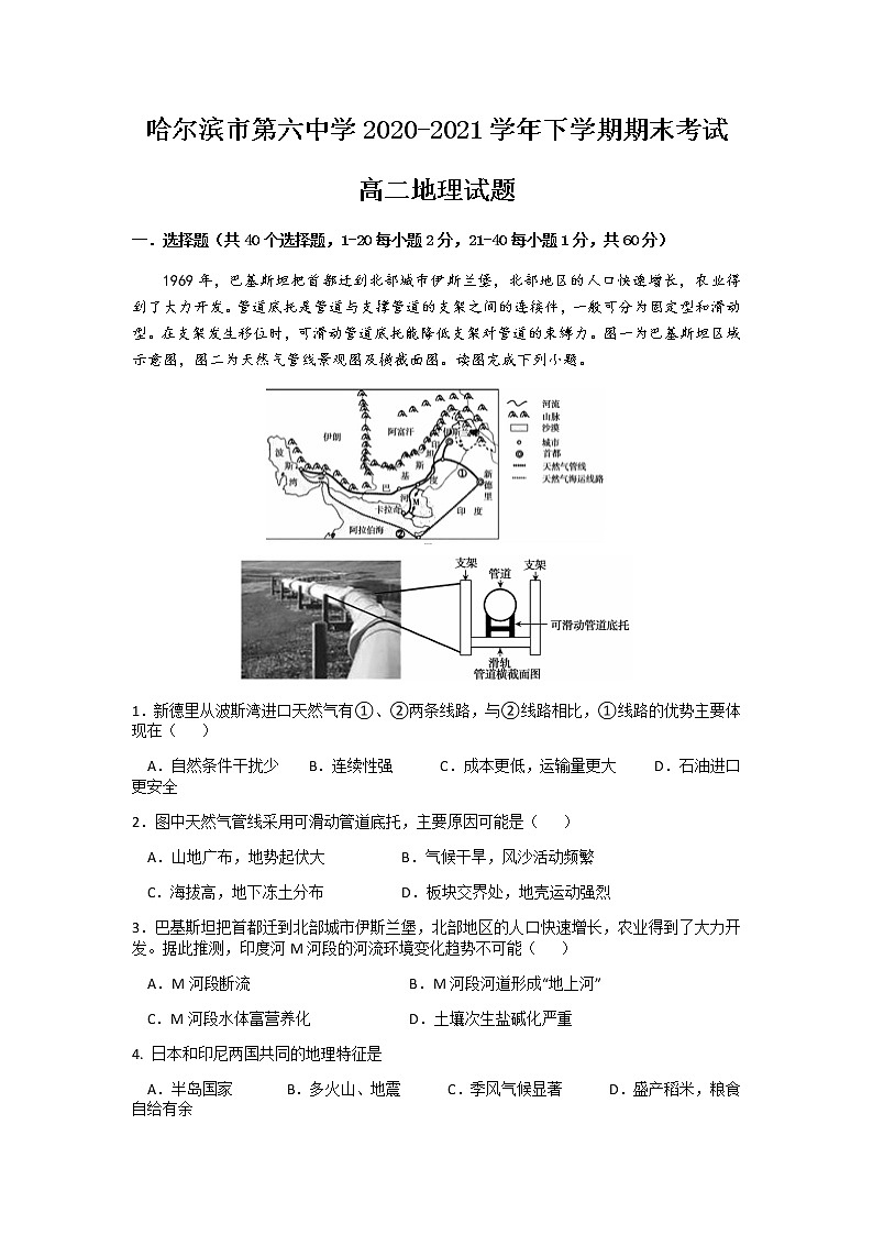 2020-2021学年黑龙江省哈尔滨市第六中学高二下学期期末考试地理含答案练习题01