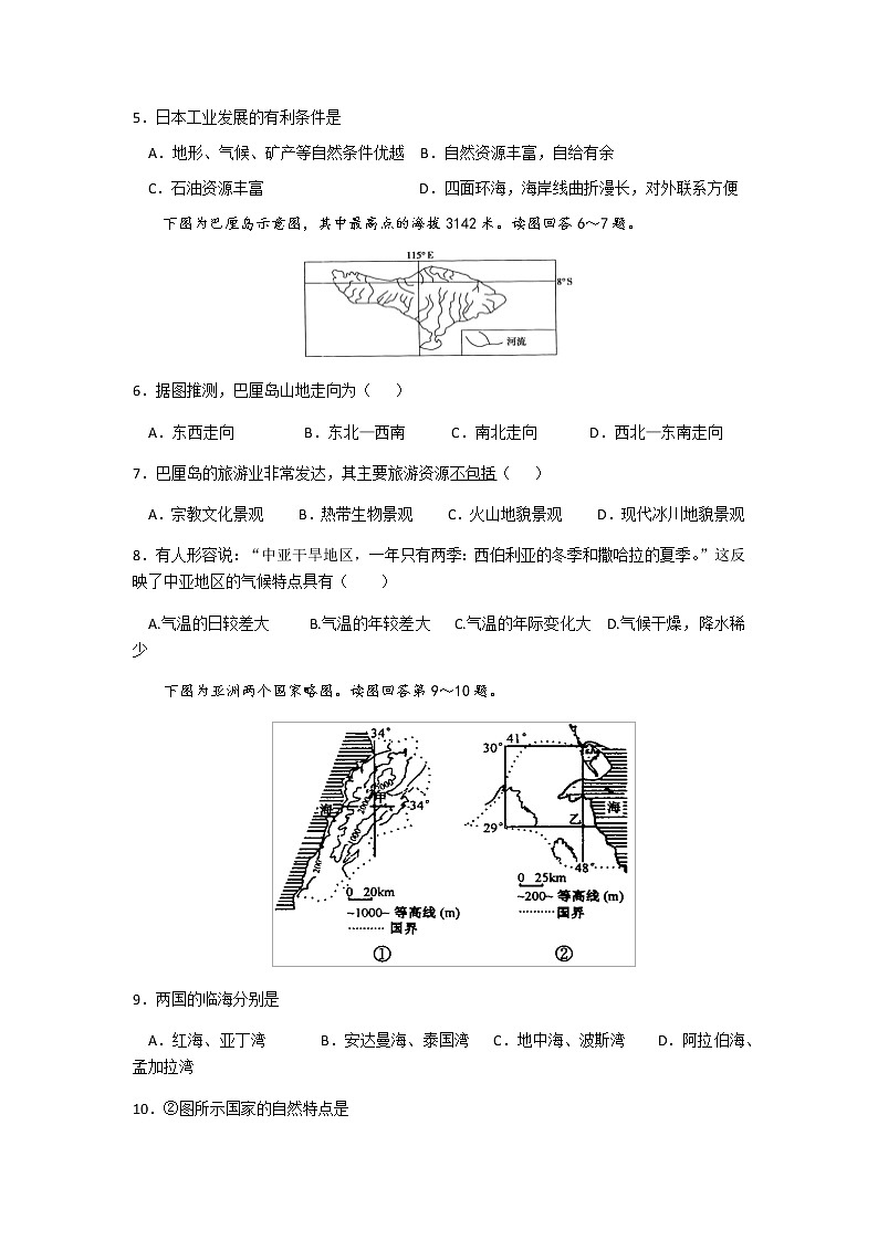 2020-2021学年黑龙江省哈尔滨市第六中学高二下学期期末考试地理含答案练习题02