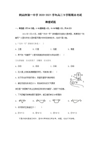 2020-2021学年黑龙江省鹤岗市第一中学高二下学期期末考试地理试题含答案