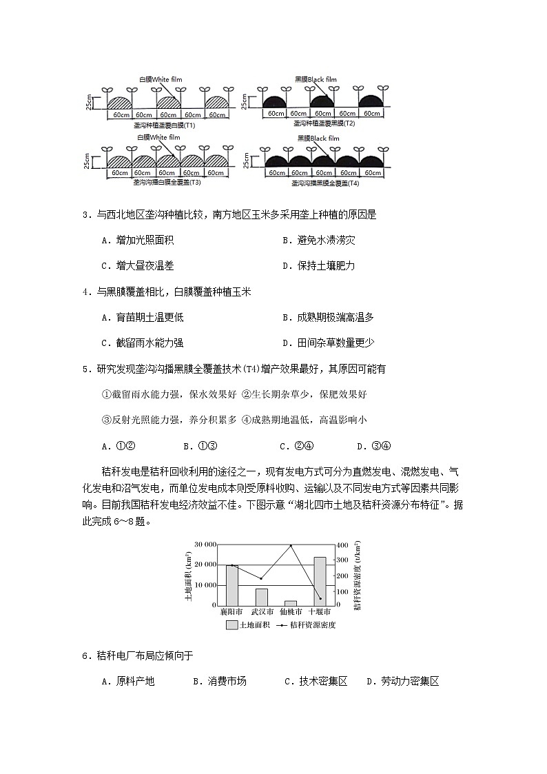 2020-2021学年重庆市第八中学高二下学期第二次月考地理试题含答案第2页
