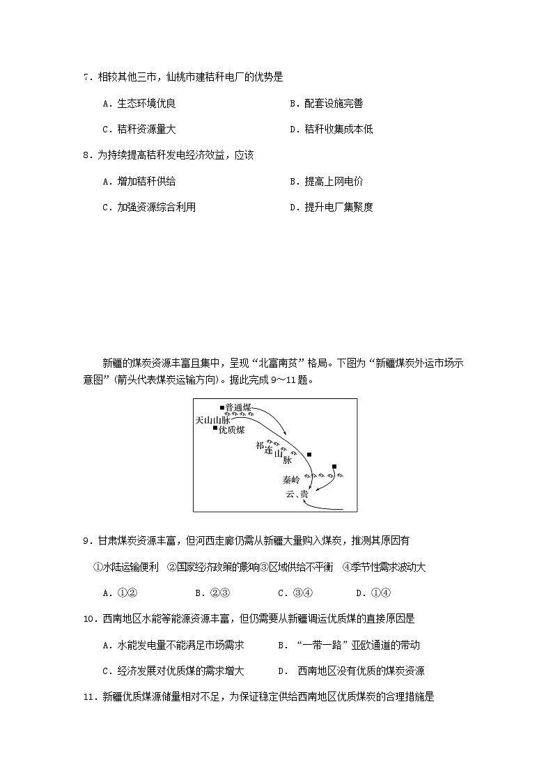 2020-2021学年重庆市第八中学高二下学期第二次月考地理试题含答案第3页