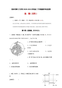 2020-2021学年广西桂林市第十八中学高二下学期期中考试地理试题含答案