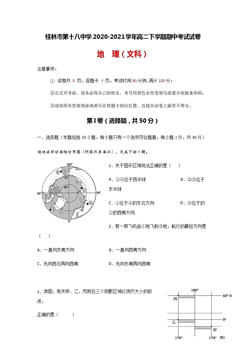2020-2021学年广西桂林市第十八中学高二下学期期中考试地理试题含答案01
