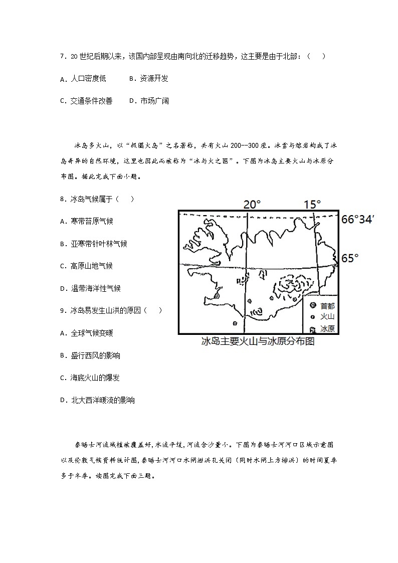 2020-2021学年广西桂林市第十八中学高二下学期期中考试地理试题含答案03
