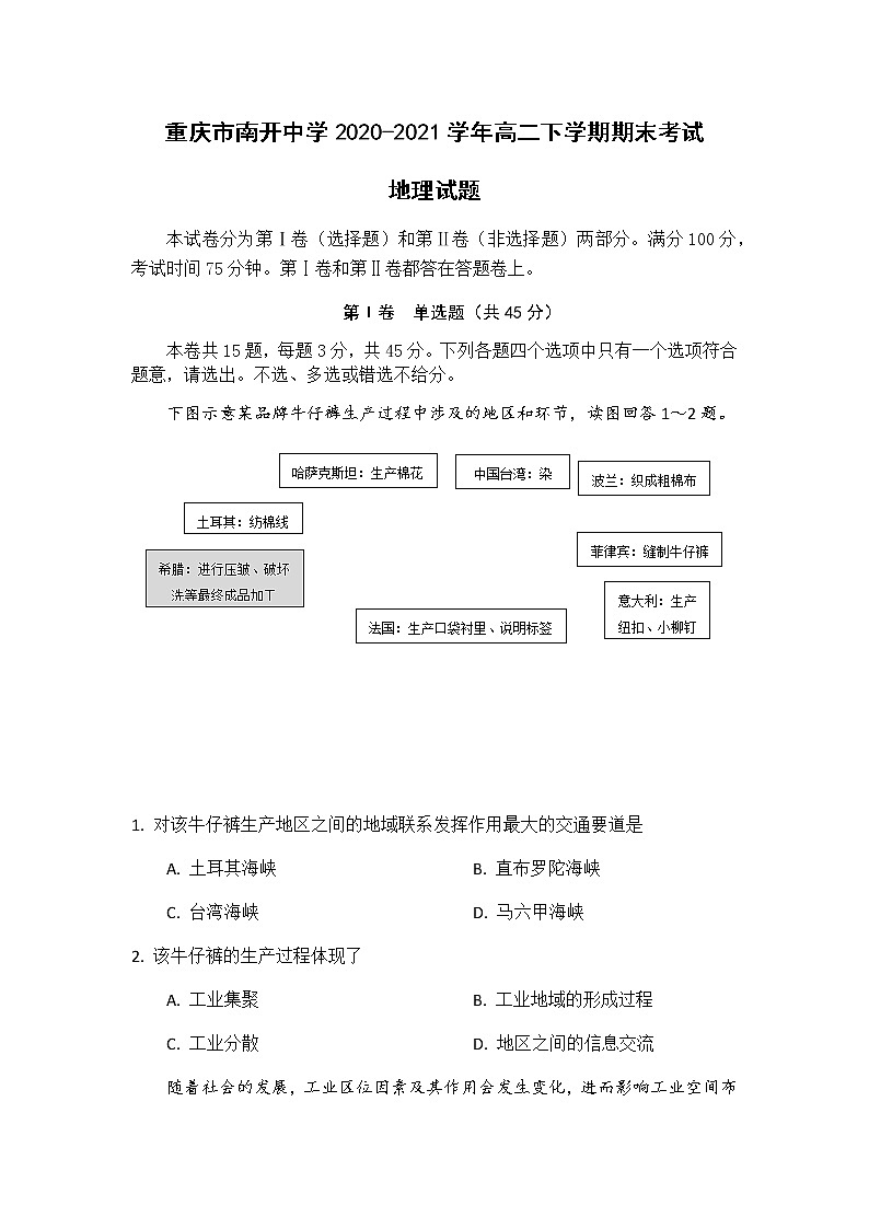 2020-2021学年重庆市南开中学高二下学期期末考试地理试题含答案第1页