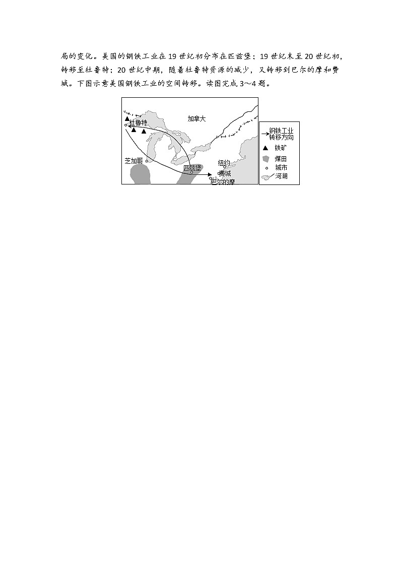 2020-2021学年重庆市南开中学高二下学期期末考试地理试题含答案第2页